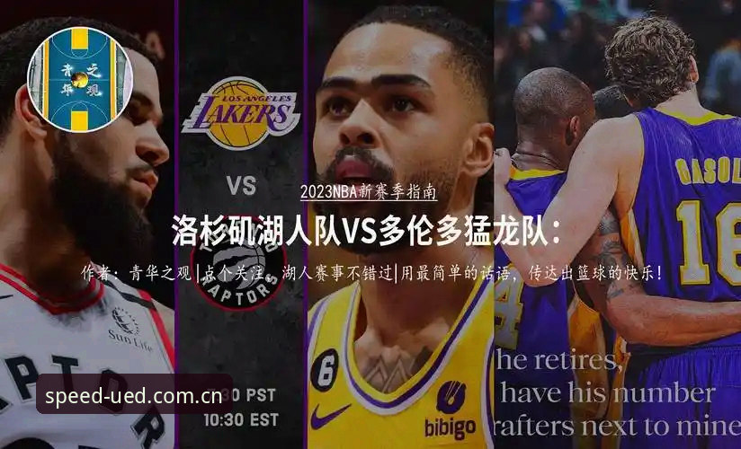 皇家社会后防补强指南：迪奥戈·莱特转会全解析与UED体育投注策略