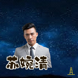 苏婉清