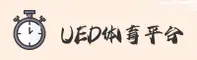 UED体育(官网.COM)入口